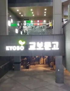 교보문고 회원등급 혜택 정리(교보문고 합정점 주차정보 등)