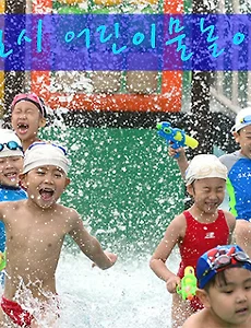 서울 무료 물놀이장(살곶이물놀이장/중랑천워터파크/안양천물놀이장 등)