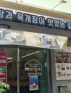 신림역 가성비 맛집, 육갈탕 신림역점(24시간 영업)