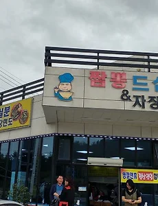 진도맛집으로 소개된 '짬뽕드실분'의 어이없는 영업행태 고발