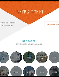 티스토리 초대장 배포 및 티스토리 블로그 활용 소개