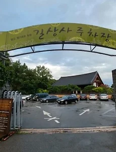 법정스님의 발자취를 찾아서 길상사 다녀오다