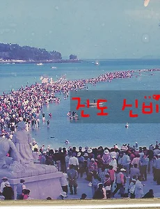 [진도여행]진도 신비의 바닷길 그리고 신비의 바닷길 체험관 방문기