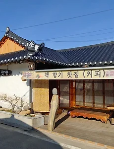 정읍 무성서원 카페, 태인방각본전시관  책향기 찻집