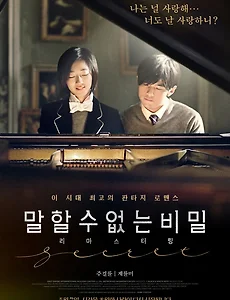 영화 '말할 수 없는 비밀'  후기 그리고 촬영지인 단수이 일몰풍경