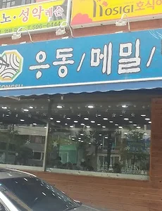 [여의도맛집]여의도 '청수' 우동메밀냉면,  메밀국수 시원하고 맛있네요