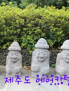 [제주자유여행] 미리 준비하는 제주에어카텔, 제주도 여름휴가 준비 끝~