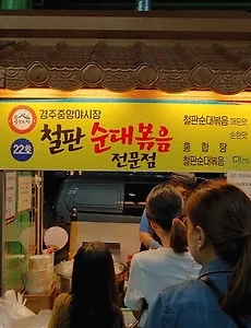 경주 저녁에 가볼만한 곳, 경주 야시장(중앙시장) 푸짐한 먹거리