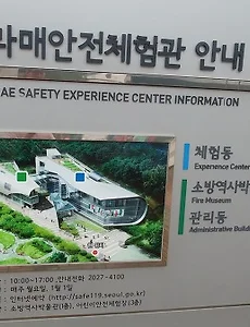 보라매 안전체험관 재난체험과 소방역사박물관 관람