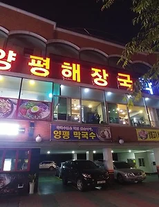 부천 춘의동 까치울역에 있는 나인식 양평해장국 후기