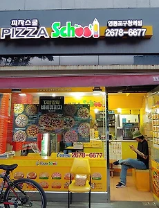 피자스쿨 메뉴 및 가격, 배달 정보