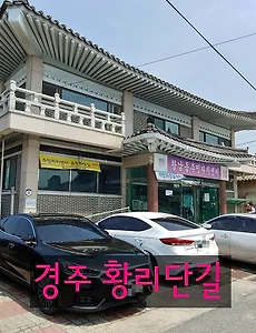 경주 가볼만한 곳, 경주 황리단길 풍경