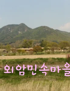 [아산여행] 아산 가볼만한곳, 외암민속마을에서 한옥의 미를 보다