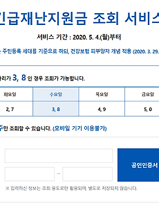 '긴급재난지원금조회' 태그의 글 목록