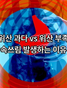 위산 과다 vs. 위산 부족 속쓰림 발생하는 이유