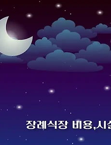 thumb-경산시 장례식장 9곳 - 비용, 시설규모, 연락처, 위치 안내