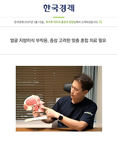 얼굴 지방 이식의 부작용을 녹이기 위한 치료는? 8