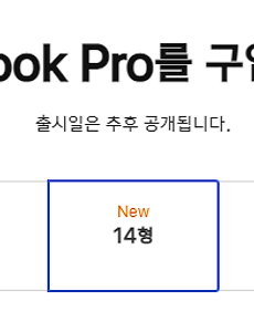 갖고싶다 컨텐츠 | 나는 맥북프로를 갖고 싶지만 그냥 골라봐야지