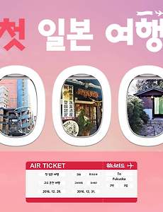 썸네일-Intro, 일본 온천 여행을 계획하다! (첫 일본 여행기)