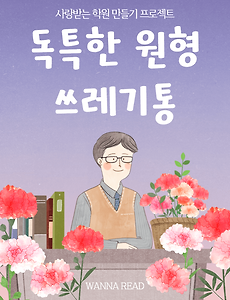 썸네일-62. 독특한 원형 쓰레기통 (가르치는 용기 3)