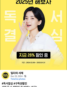 썸네일-밀리의서재 할인 혜택! 새해에는 더 많이 읽고 많이 쓰자(내돈내산 )