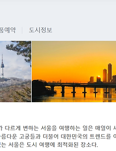 썸네일-한국에서 가장 살기 좋은 도시 TOP 3