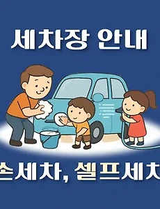 thumb-의정부시 세차장 57곳 안내 - 손세차, 셀프세차
