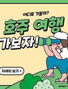 썸네일-호주 시드니 추천 여행지 5곳