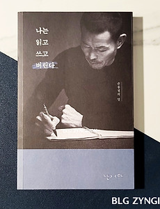 독서 | 나는 읽고 쓰고 버린다로 잠정 결론 내린 책의 소유에 대한 생각