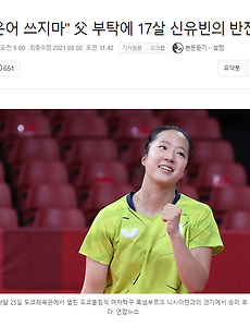 스포츠/도쿄올림픽' 카테고리의 글 목록