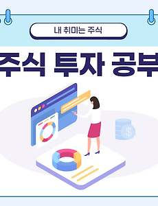 썸네일-주식 투자를 할 때 ISM 제조업 보고서(PMI)를 알아야 하는 이유 (주식 투자 공부)