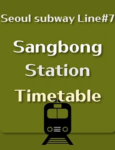 thumb-Sangbong Station train timetable, Seoul Subway Line 7