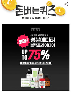 캐시워크 돈벌이 퀴즈 성분 에디터 블랙헤드 멜팅 클리어패드 품절대란 장영란 피지패드 1