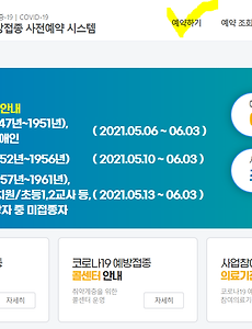 '코로나백신접종예약' 태그의 글 목록