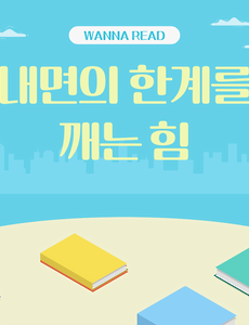 썸네일-성공을 위한 도약은 결국 내면의 한계를 깨는 힘으로부터!