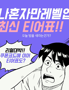 나 혼자만 레벨업 어라이즈 헌터, 무기 티어표 (최신 업데이트) 썸네일