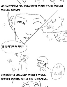 찐따의 첫사랑 썰.Manhwa