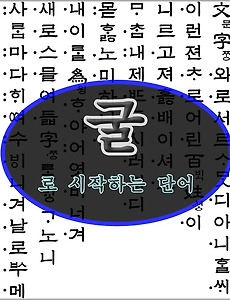 끝말잇기' 태그의 글 목록