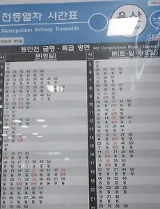 thumb-weekday timetable for express trains