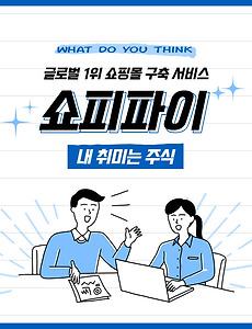 썸네일-글로벌 1위 쇼핑몰 구축 서비스, 쇼피파이(SHOP) 주가 전망