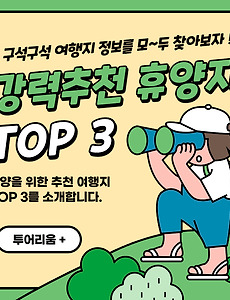 썸네일-진정한 휴식을 위한 휴양지 best 3