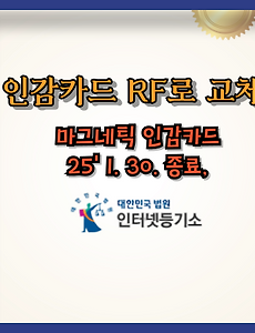 썸네일-마그네틱 인감카드의 인감 발급 25' 1. 30. 종료, RF 인감카드로 교체