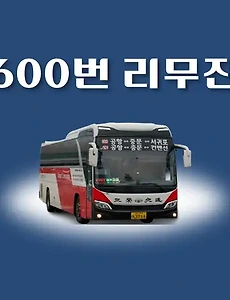 thumb-서귀포칼호텔에서 제주공항 가는 600번 공항버스 배차시간표, 리무진 정류장 위치, 이용요금 안내
