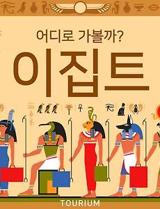 썸네일-이집트 수도 카이로에서 가볼 만한 할 3곳