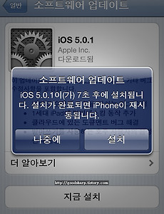 iOS 5.0.1 버전 업... 배터리 버그 수정!! 썸네일
