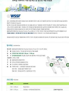 웹표준솔루션포럼 제1회 무료세미나 안내 썸네일