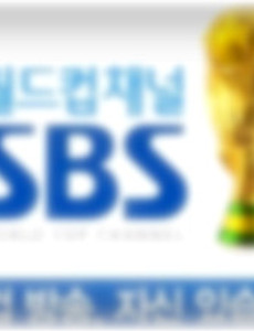 한국팀! 잘했지만 졌다! 내가 묻고 싶은건 SBS다! 썸네일