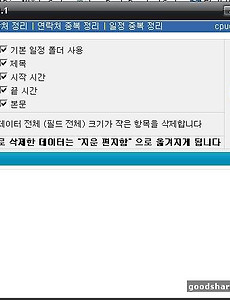 T옴니아2_아웃룩 연락처/일정 중복 제거 (아중제V1.1) 썸네일
