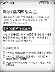 네이트온 피싱 극성.... 대응 방법 썸네일