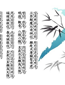 증산도 오주(시천주, 천지진액주) 주문 수행법과 듣기 썸네일
